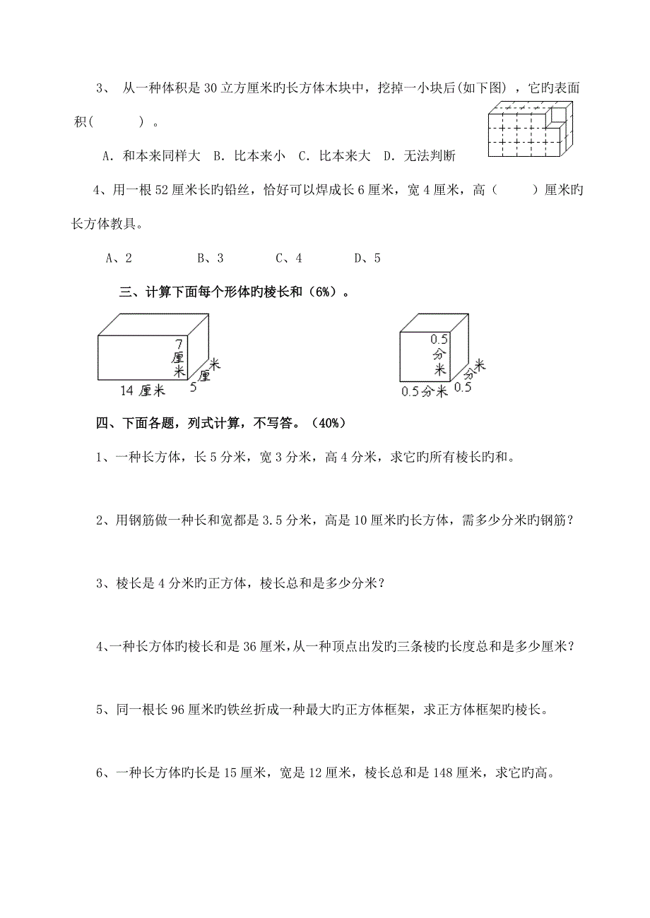 苏教版小学数学六年级上册长方体与正方体专项练习试题套.doc_第2页