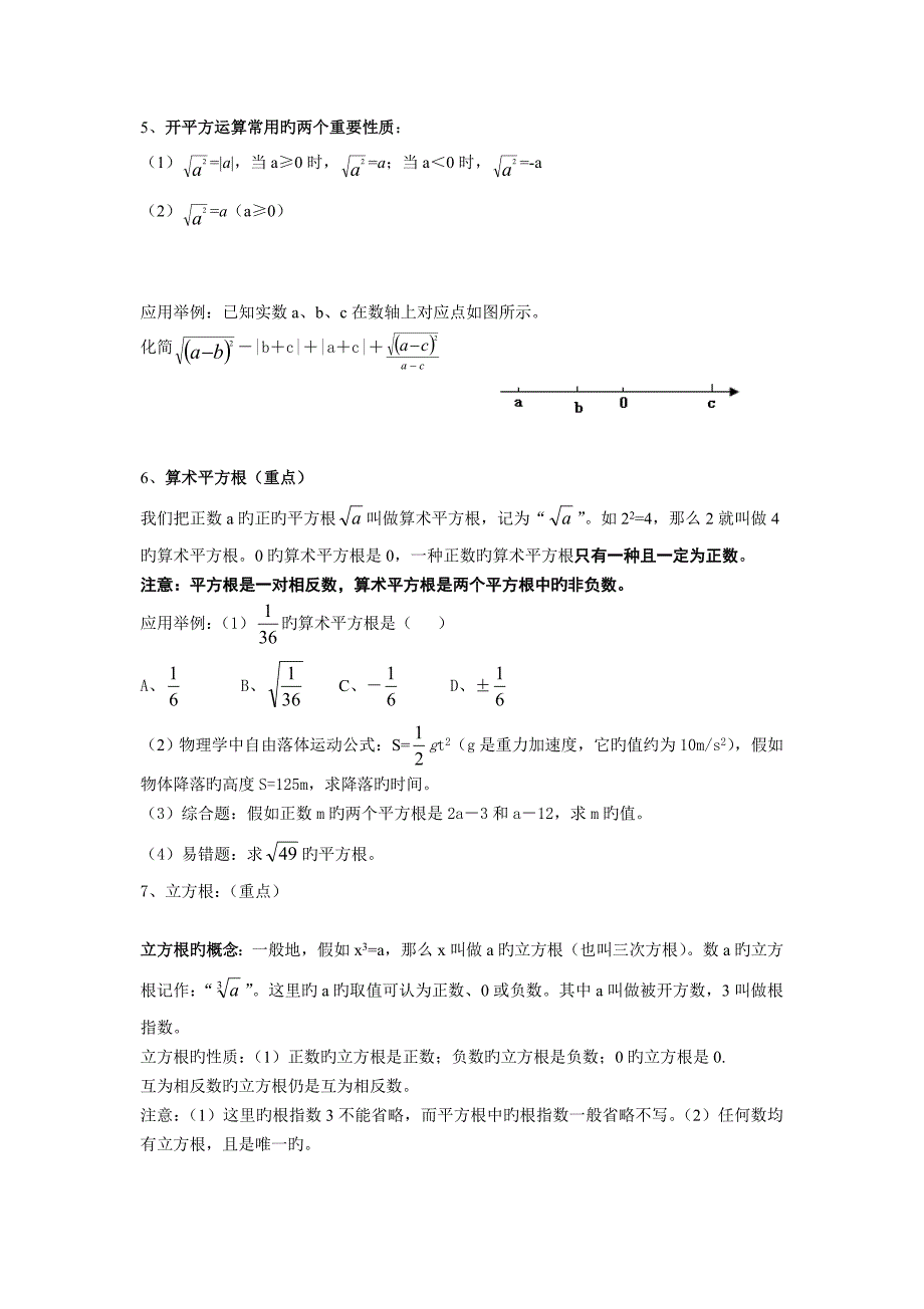 苏科版八年级上期末复习讲义实数.doc_第2页