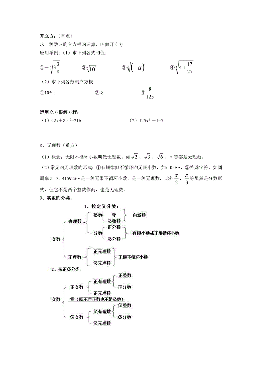 苏科版八年级上期末复习讲义实数.doc_第3页