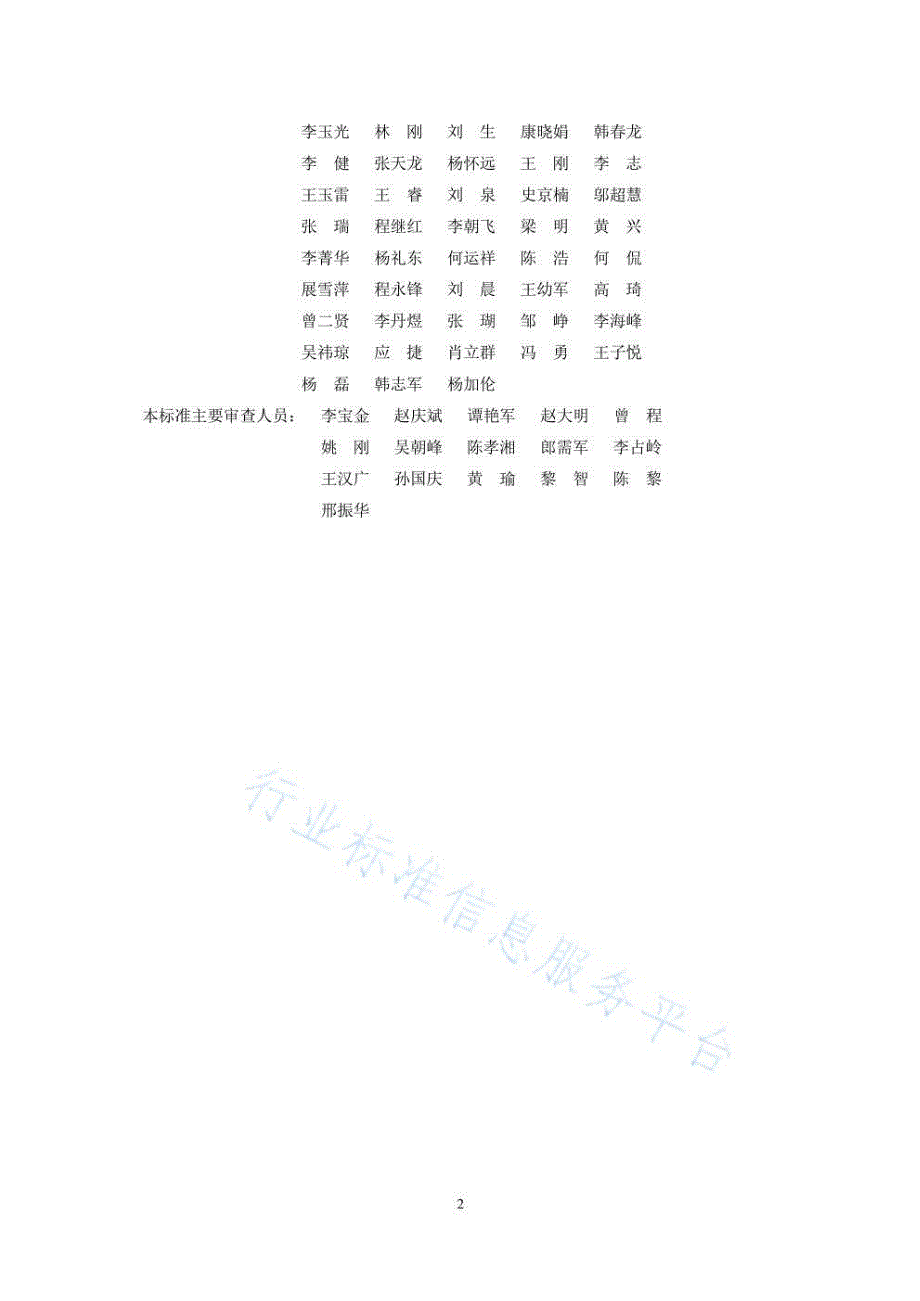 输变电工程防灾减灾设计规程DLT56302021电力.docx_第3页