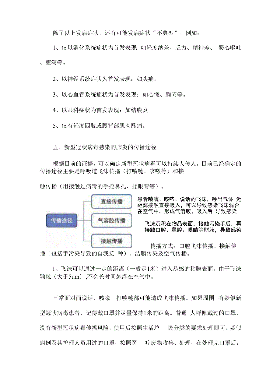 道路运输疫情防控方案及应急预案共59页.docx_第2页