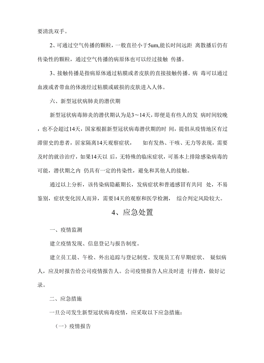 道路运输疫情防控方案及应急预案共59页.docx_第3页