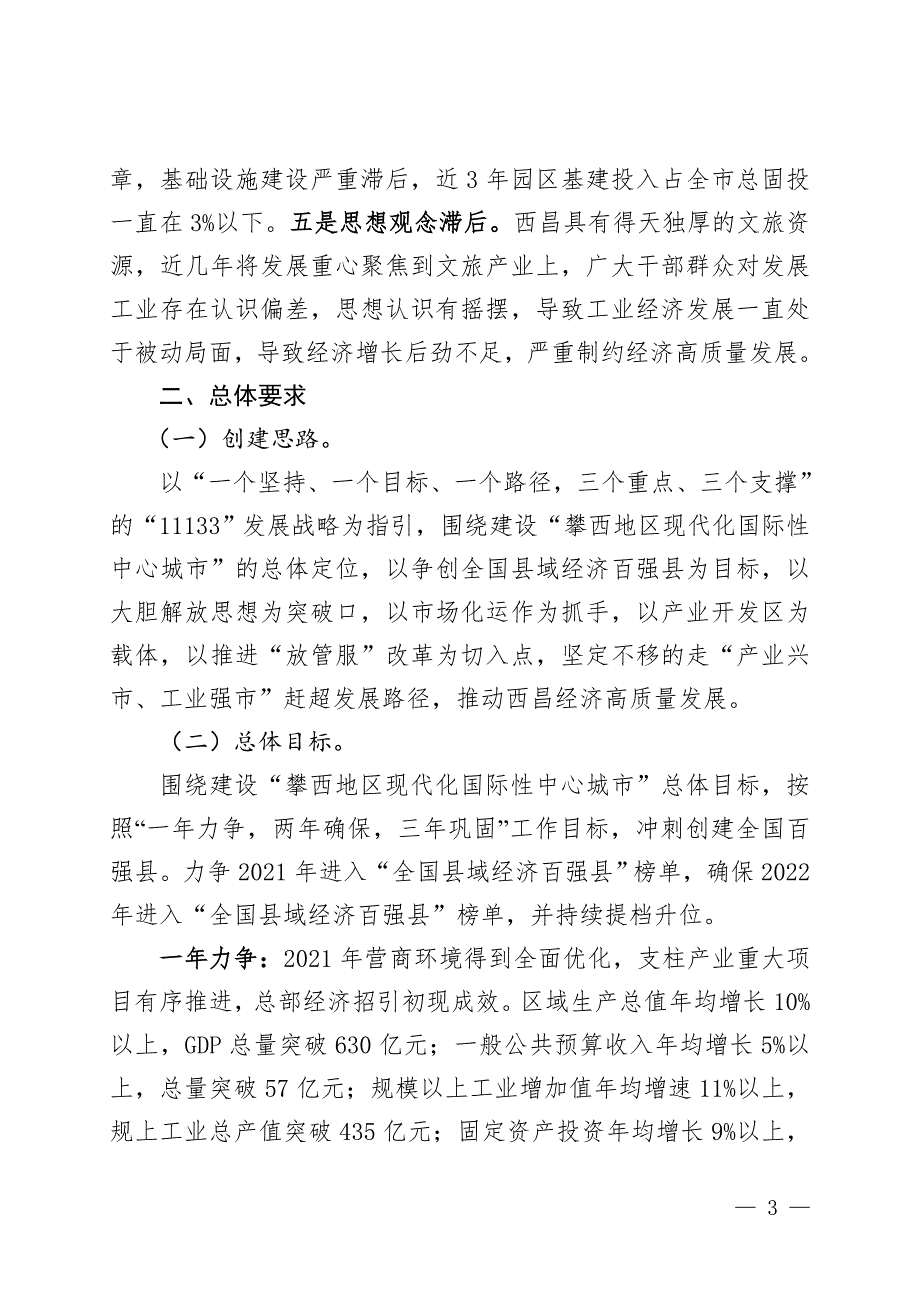 西昌市争创全国百强县工作实施方案.doc_第3页