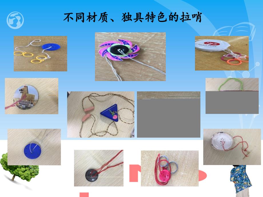 综合实践活动哨声响起来课件四年级上册13ppt课件.pptx_第3页
