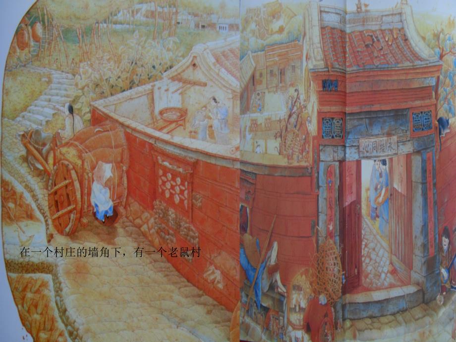 老鼠娶新娘课件音乐.ppt_第3页
