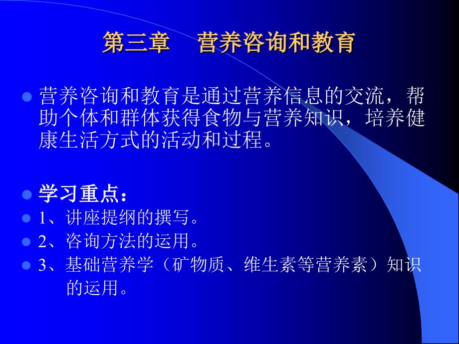 营养咨询和教育公共营养师三级技能教学课件.ppt_第2页
