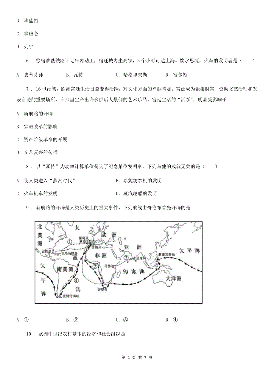 贵阳市2020九年级上学期期中历史试题C卷.doc_第2页