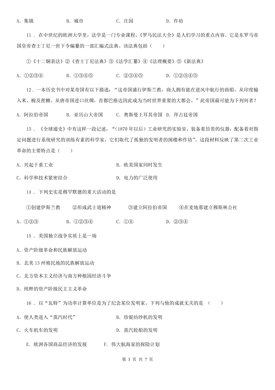 贵阳市2020九年级上学期期中历史试题C卷.doc_第3页