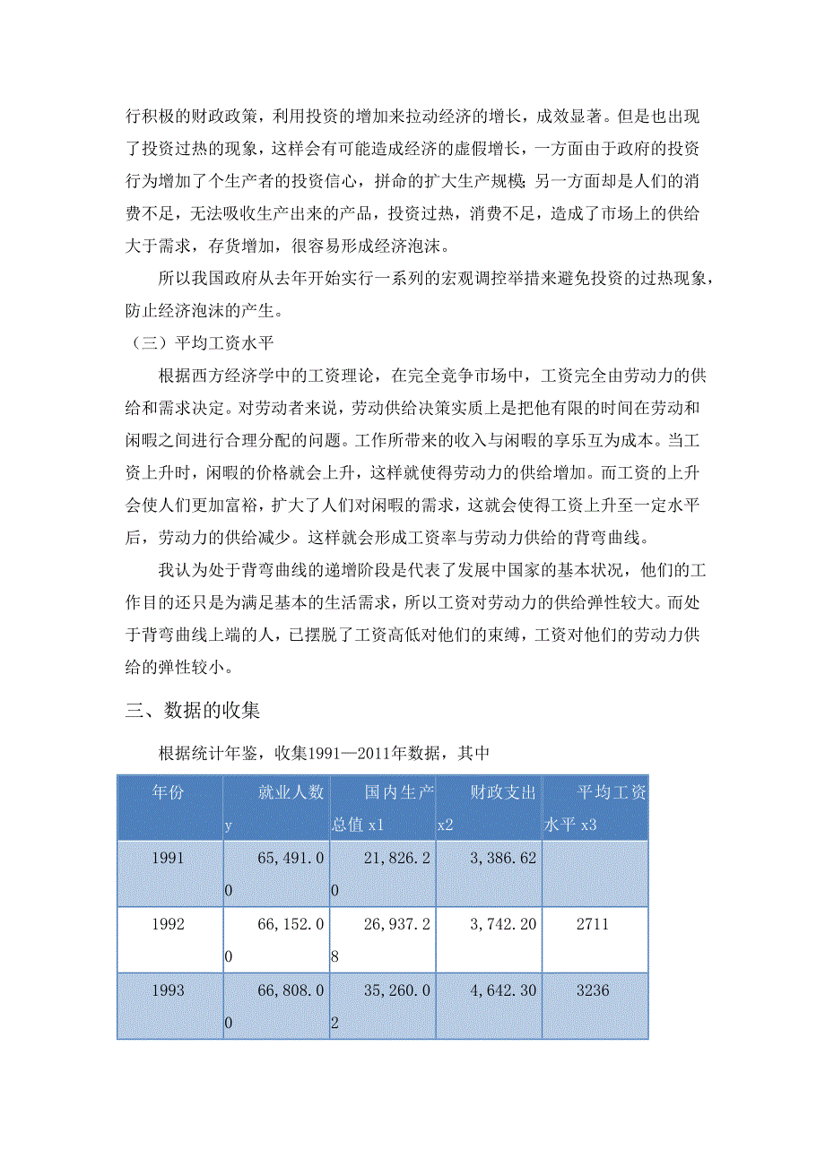 精品资料20212022年收藏计量经济学论文关于影响就业人数因素的计量分析.doc_第3页