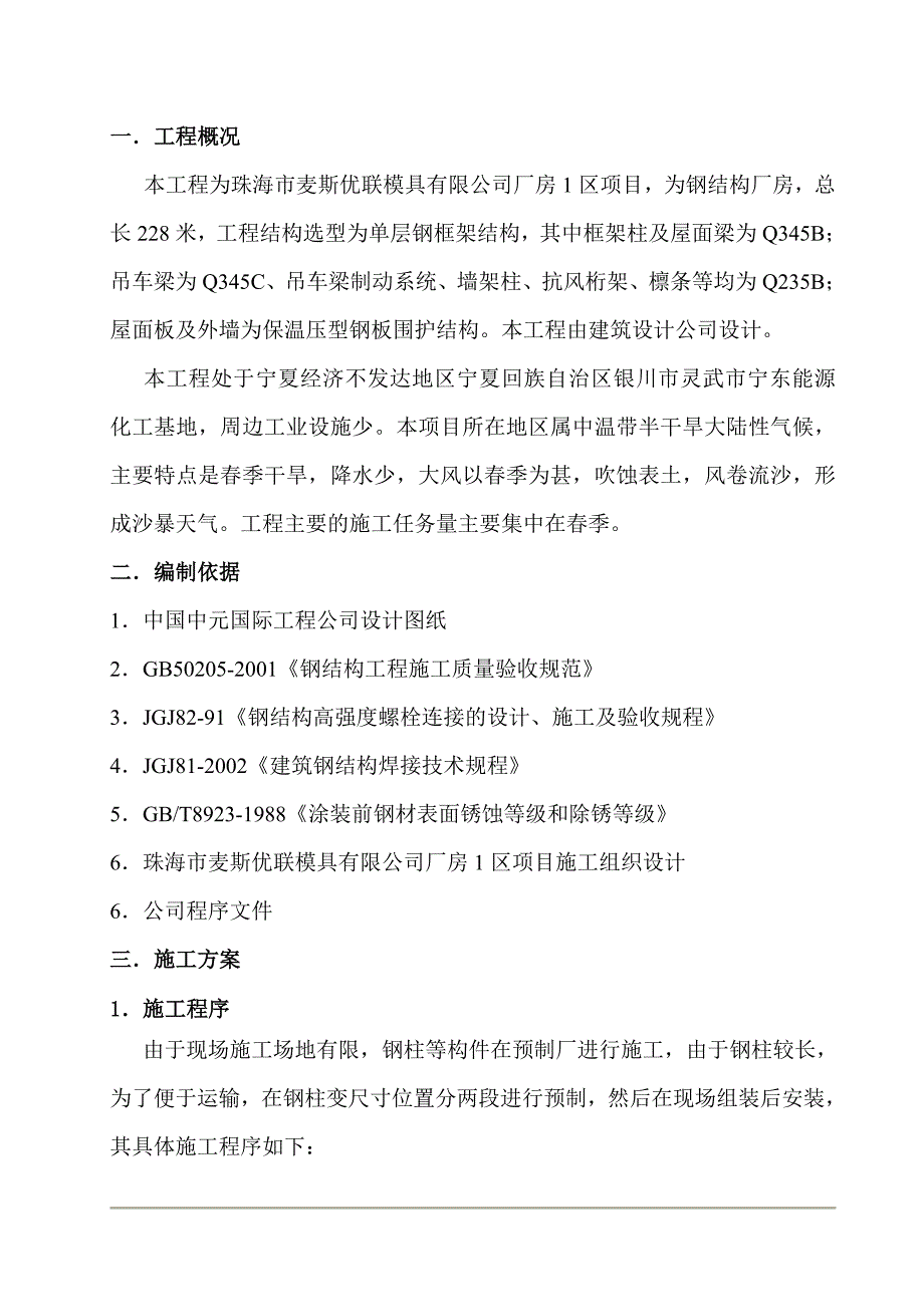 钢结构施工组织设计方案.doc_第1页