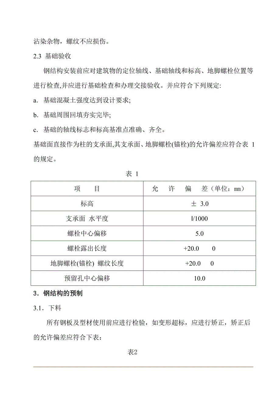 钢结构施工组织设计方案.doc_第3页