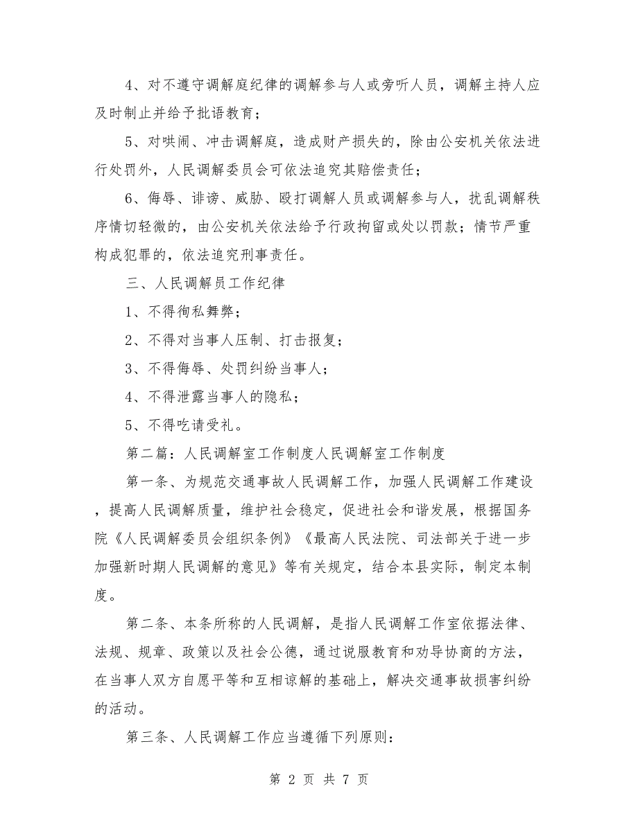 调解室工作制度.doc_第2页