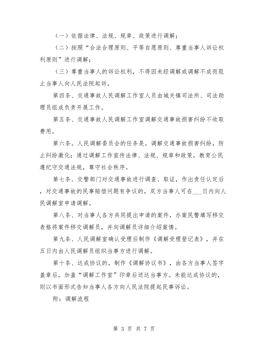 调解室工作制度.doc_第3页