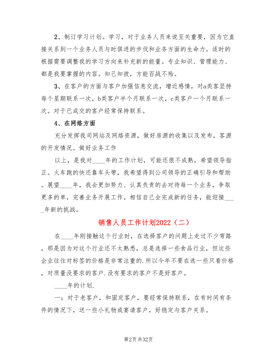 销售人员工作计划202210篇.doc_第2页