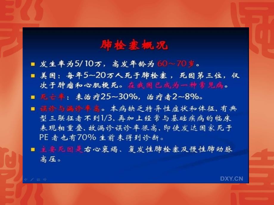 肺动脉栓塞CTAPPT课件.ppt_第3页