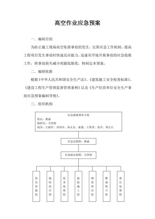 高空作业应急预案.doc