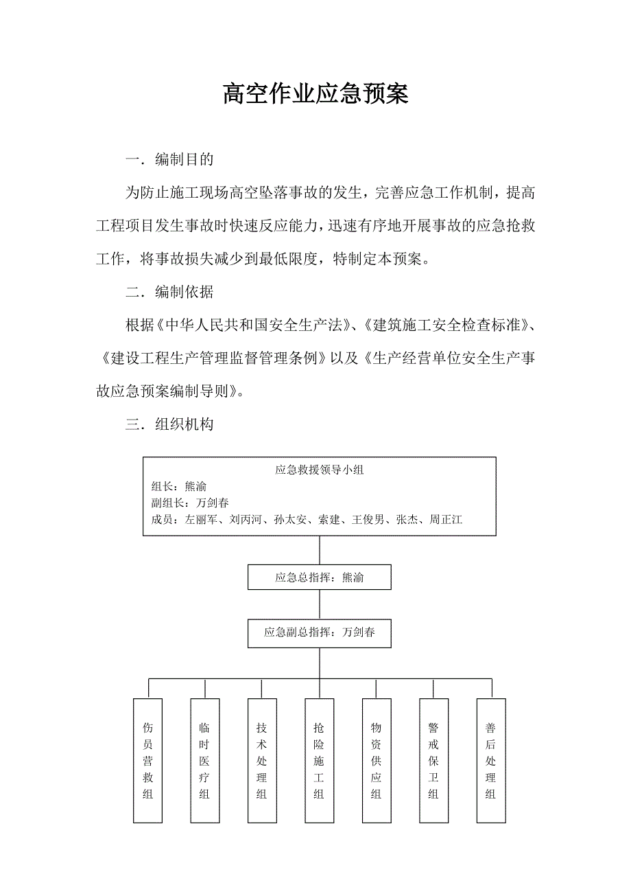 高空作业应急预案.doc_第1页