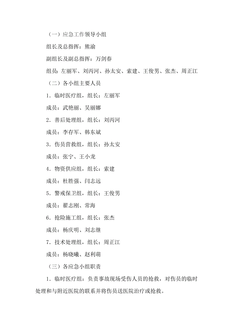 高空作业应急预案.doc_第2页