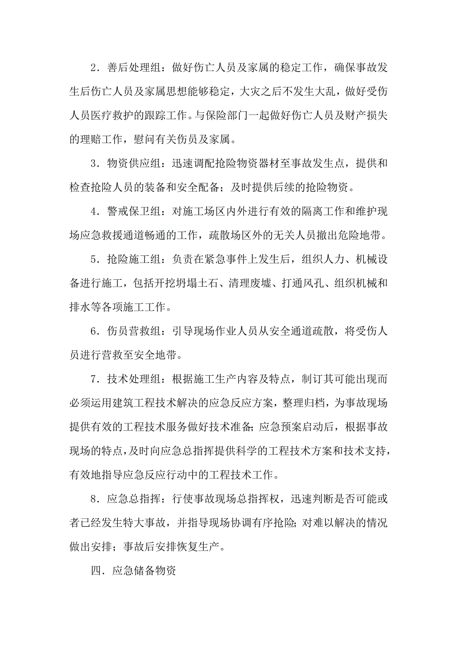 高空作业应急预案.doc_第3页