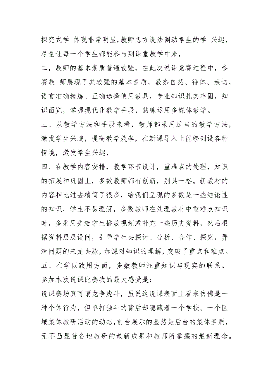 语文教学比赛心得体会共3篇.docx_第2页
