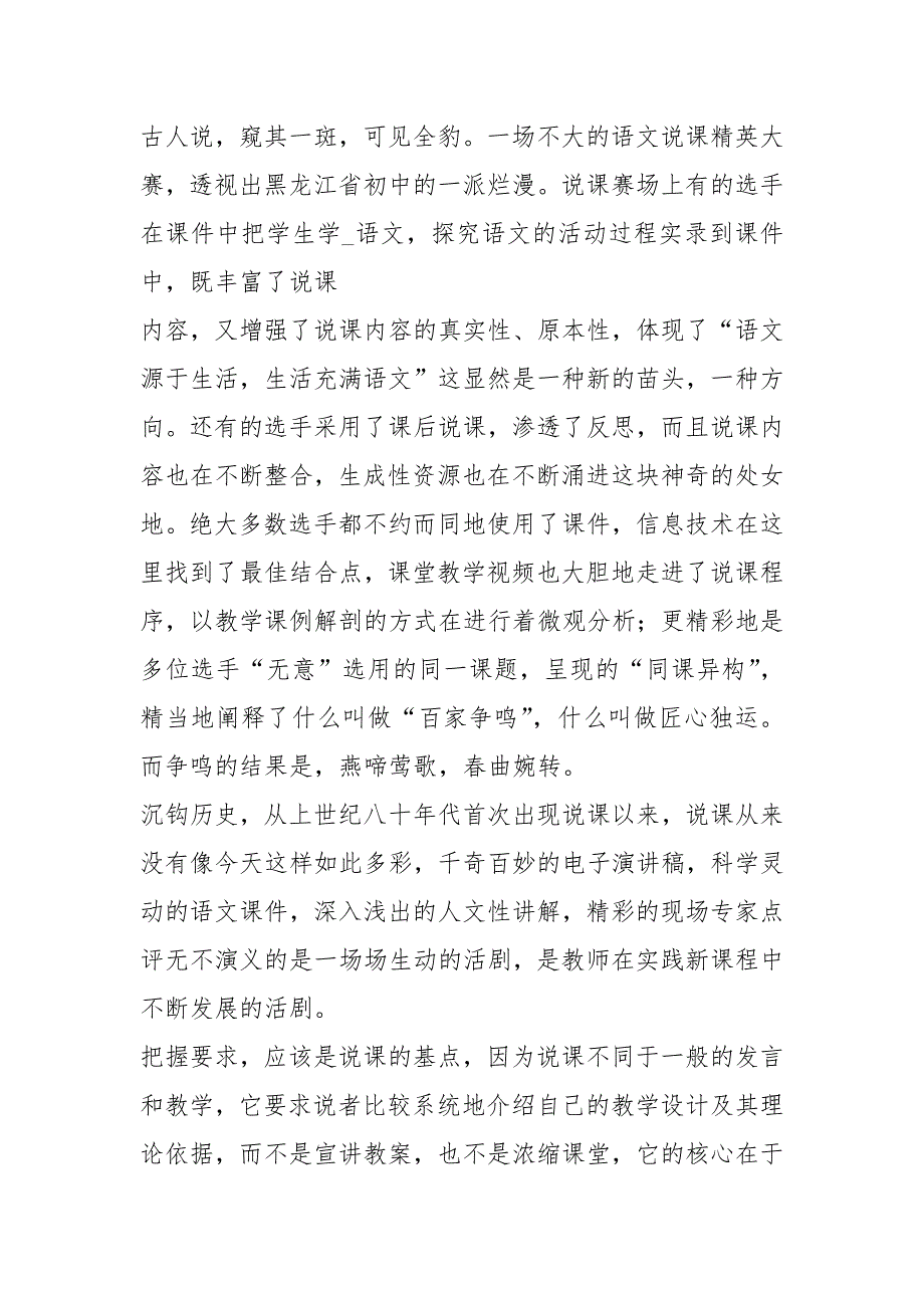 语文教学比赛心得体会共3篇.docx_第3页