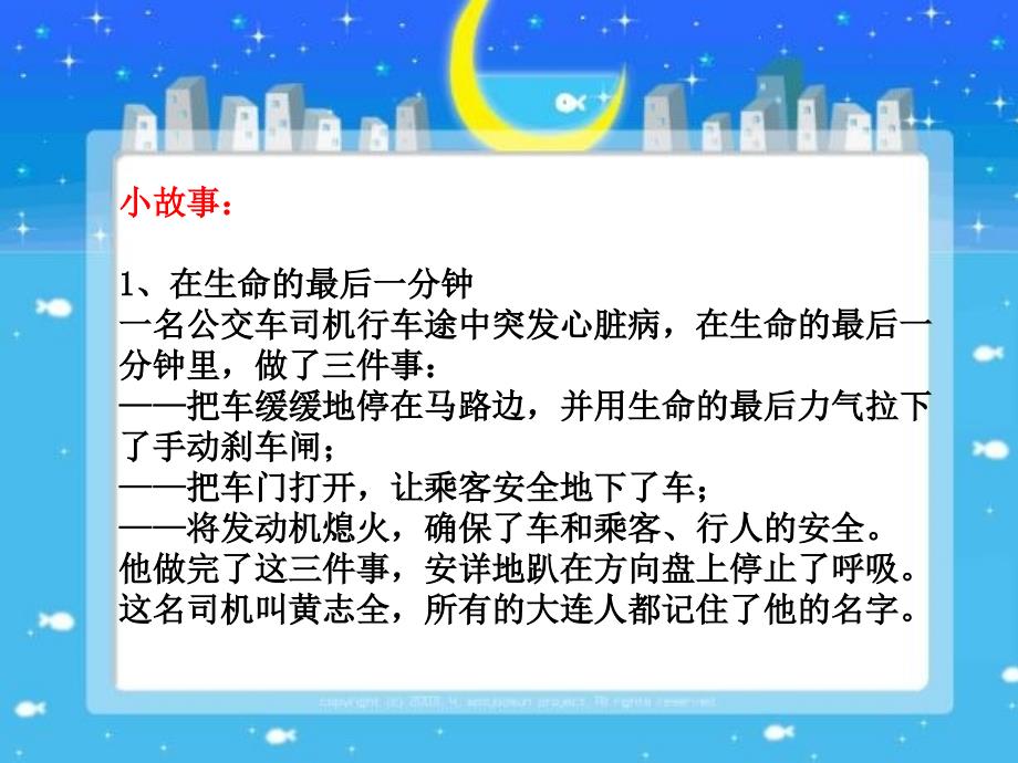 责任与担当主题班会.ppt_第2页
