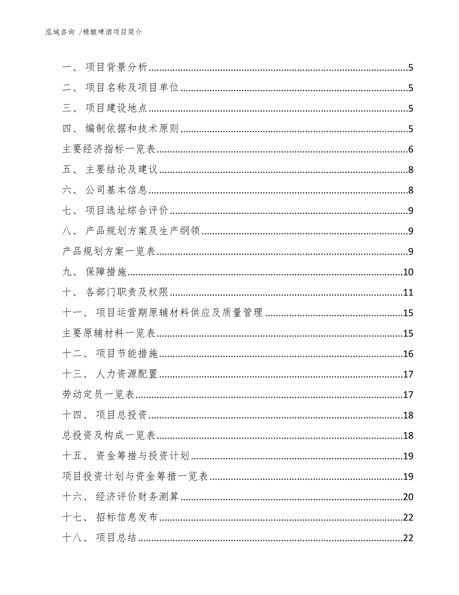 精酿啤酒项目简介模板范本.docx_第3页
