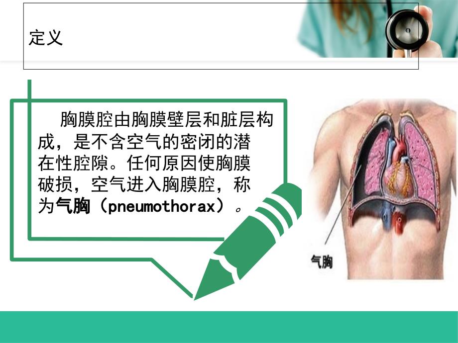 胸外科护理业务学习之气胸.ppt_第3页
