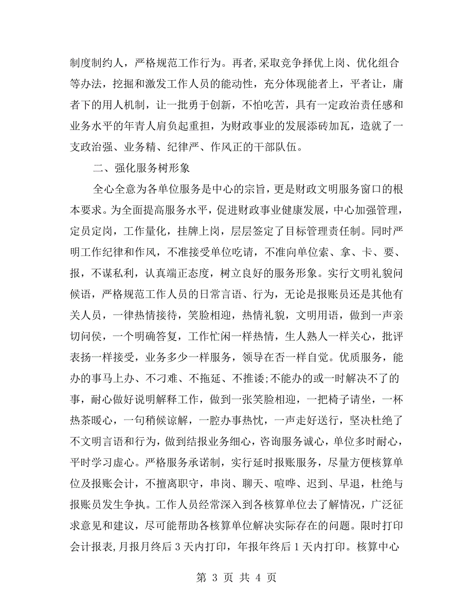 财政局先进集体事迹材料.doc_第3页