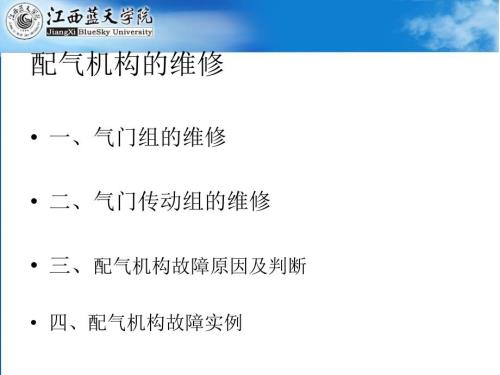 配气机构的维修PPT课件.ppt