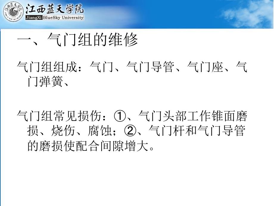 配气机构的维修PPT课件.ppt_第2页