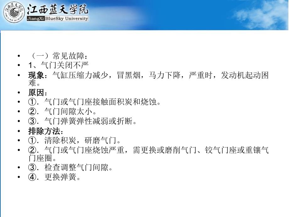 配气机构的维修PPT课件.ppt_第3页
