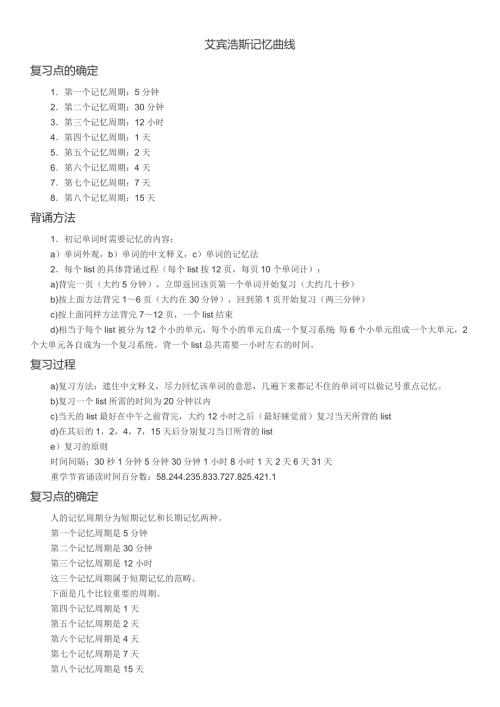 艾宾浩斯记忆曲线背单词计划表.doc