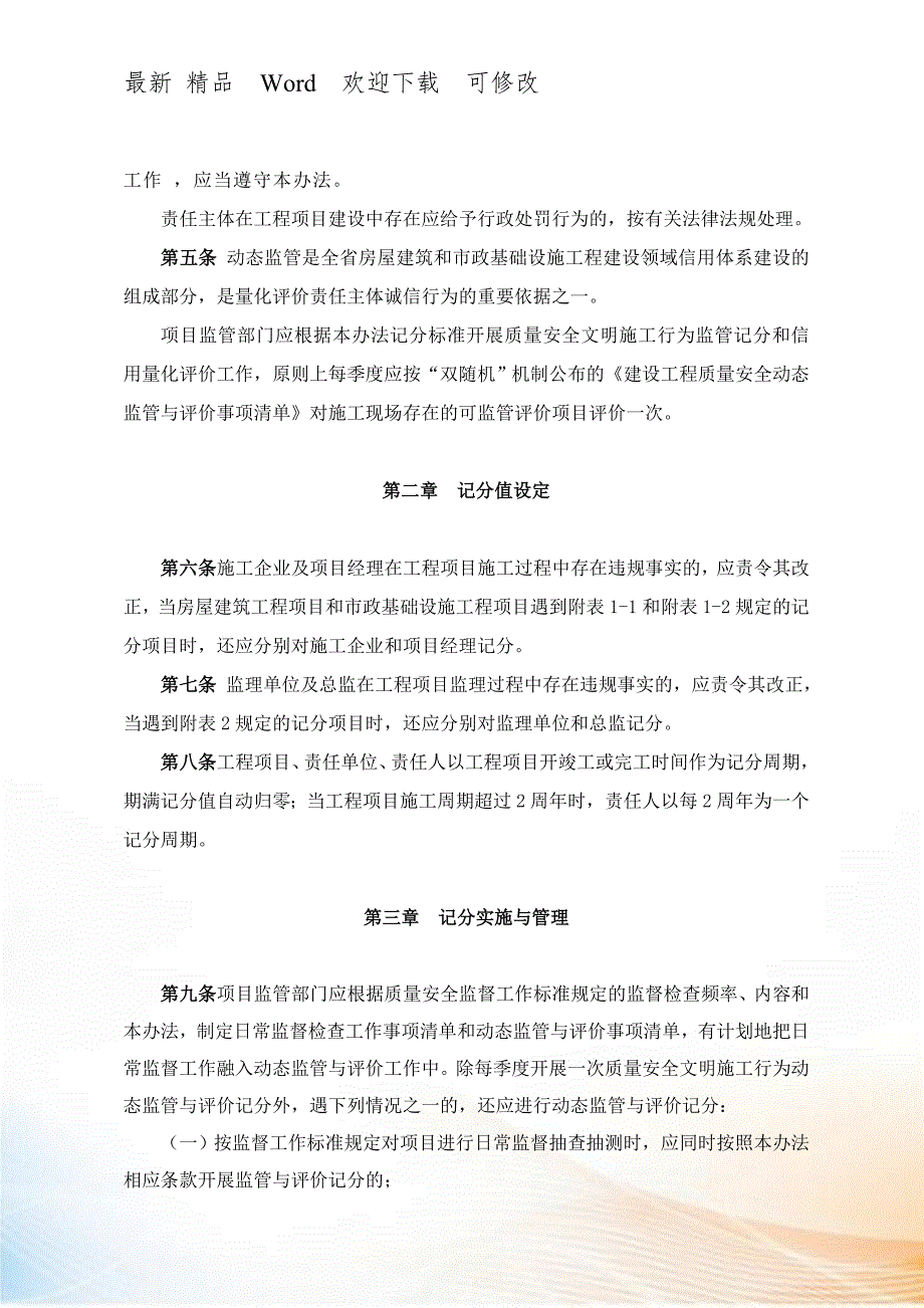 福建省建设工程质量安全动态监管办法年版.docx_第2页