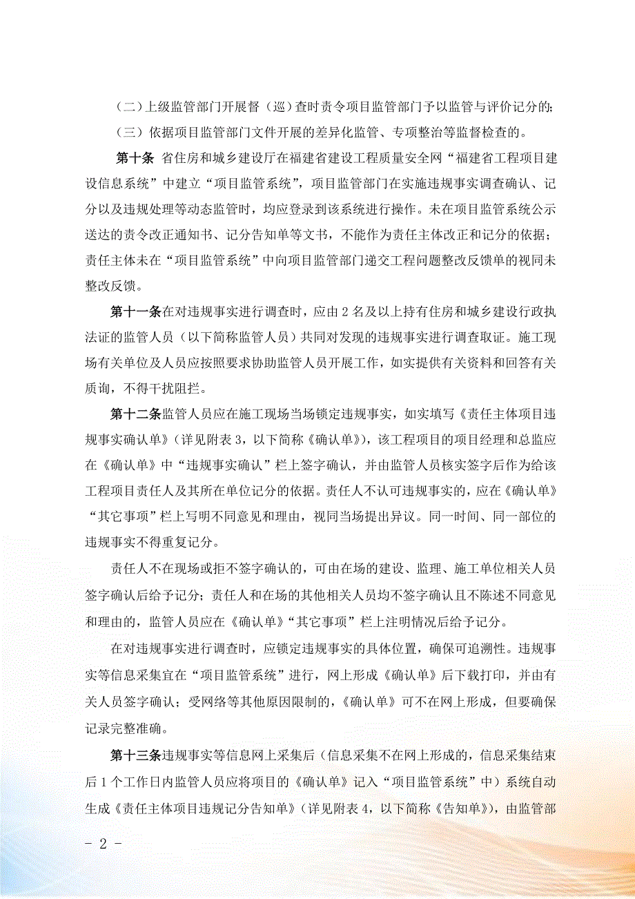 福建省建设工程质量安全动态监管办法年版.docx_第3页
