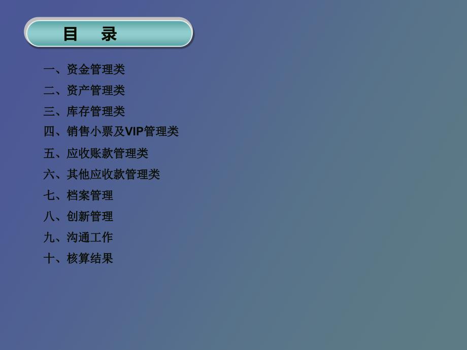 财务核算工作的建议.ppt_第2页