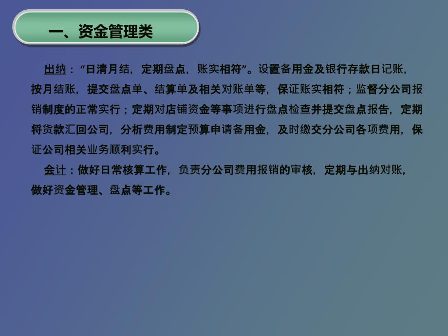 财务核算工作的建议.ppt_第3页