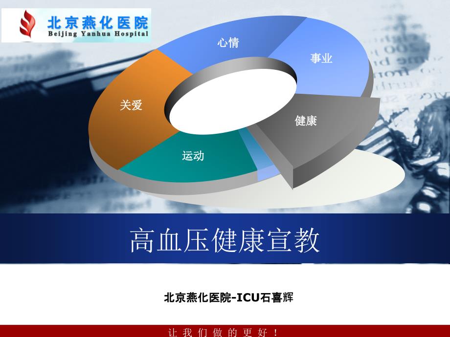 高血压健康宣教PPT课件.ppt_第1页
