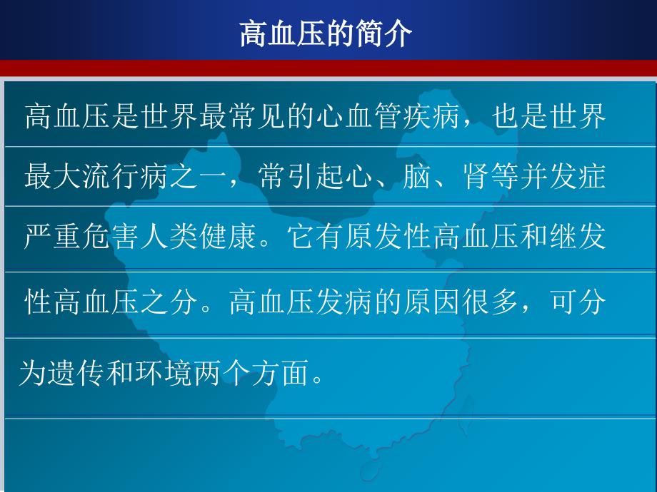 高血压健康宣教PPT课件.ppt_第2页
