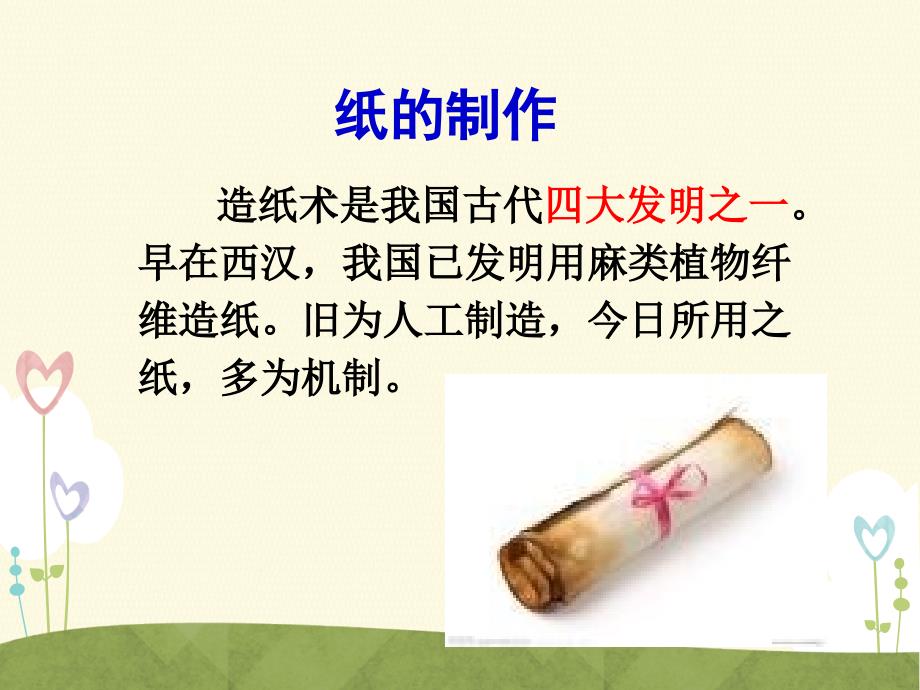 纸的种类和用途PPT课件.ppt_第2页