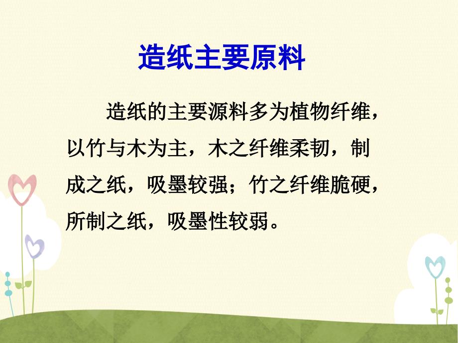 纸的种类和用途PPT课件.ppt_第3页