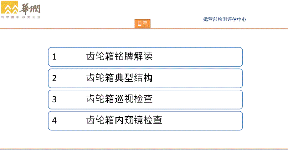 齿轮箱体内窥镜检查及巡检.ppt_第2页