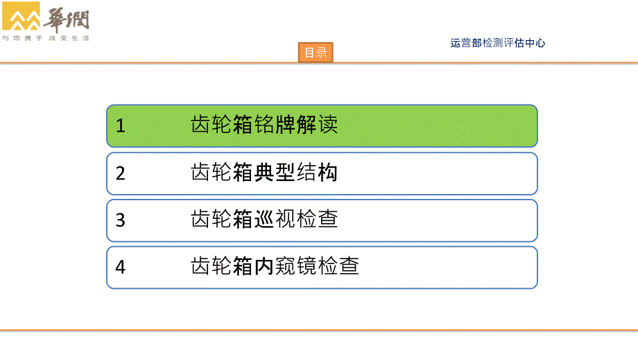 齿轮箱体内窥镜检查及巡检.ppt_第3页