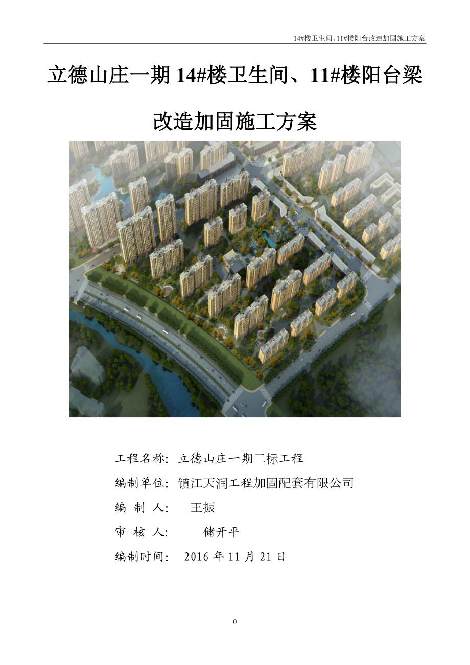 精品资料2022年收藏梁改造施工方案.doc_第1页