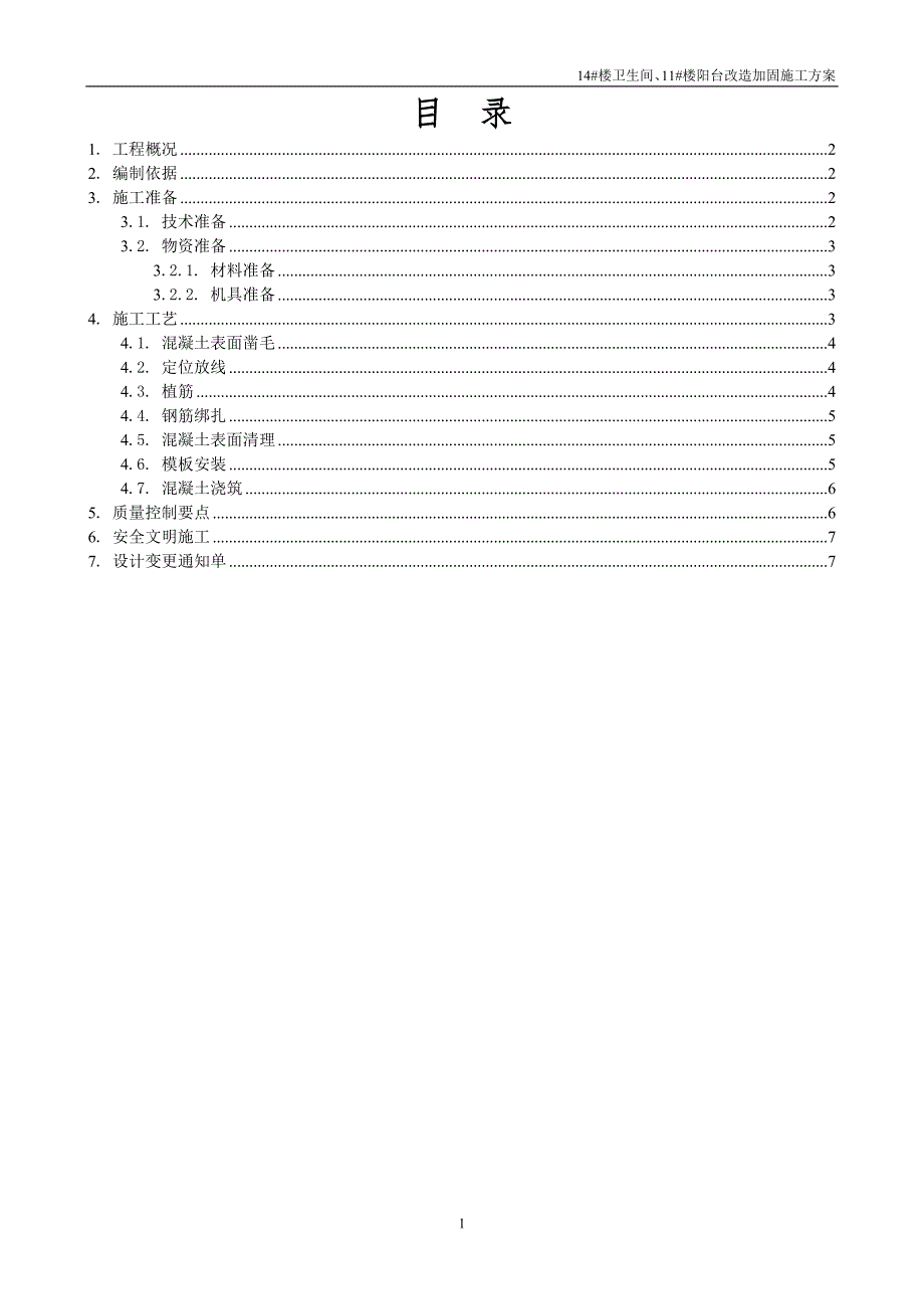 精品资料2022年收藏梁改造施工方案.doc_第2页