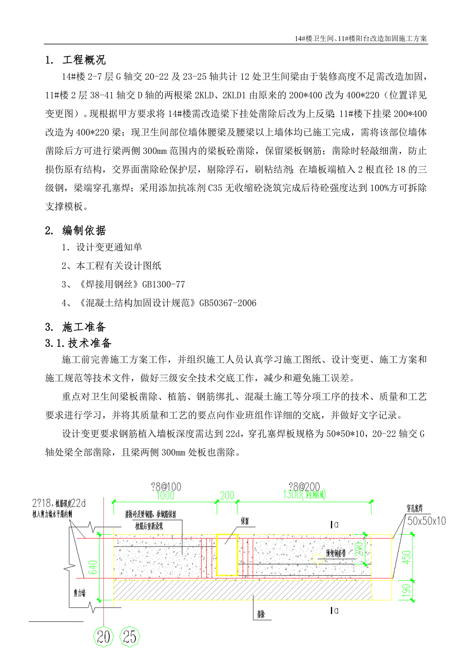精品资料2022年收藏梁改造施工方案.doc_第3页