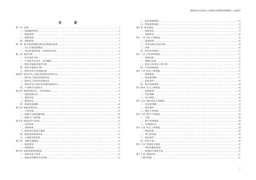 金山化工园区控规说明书.doc