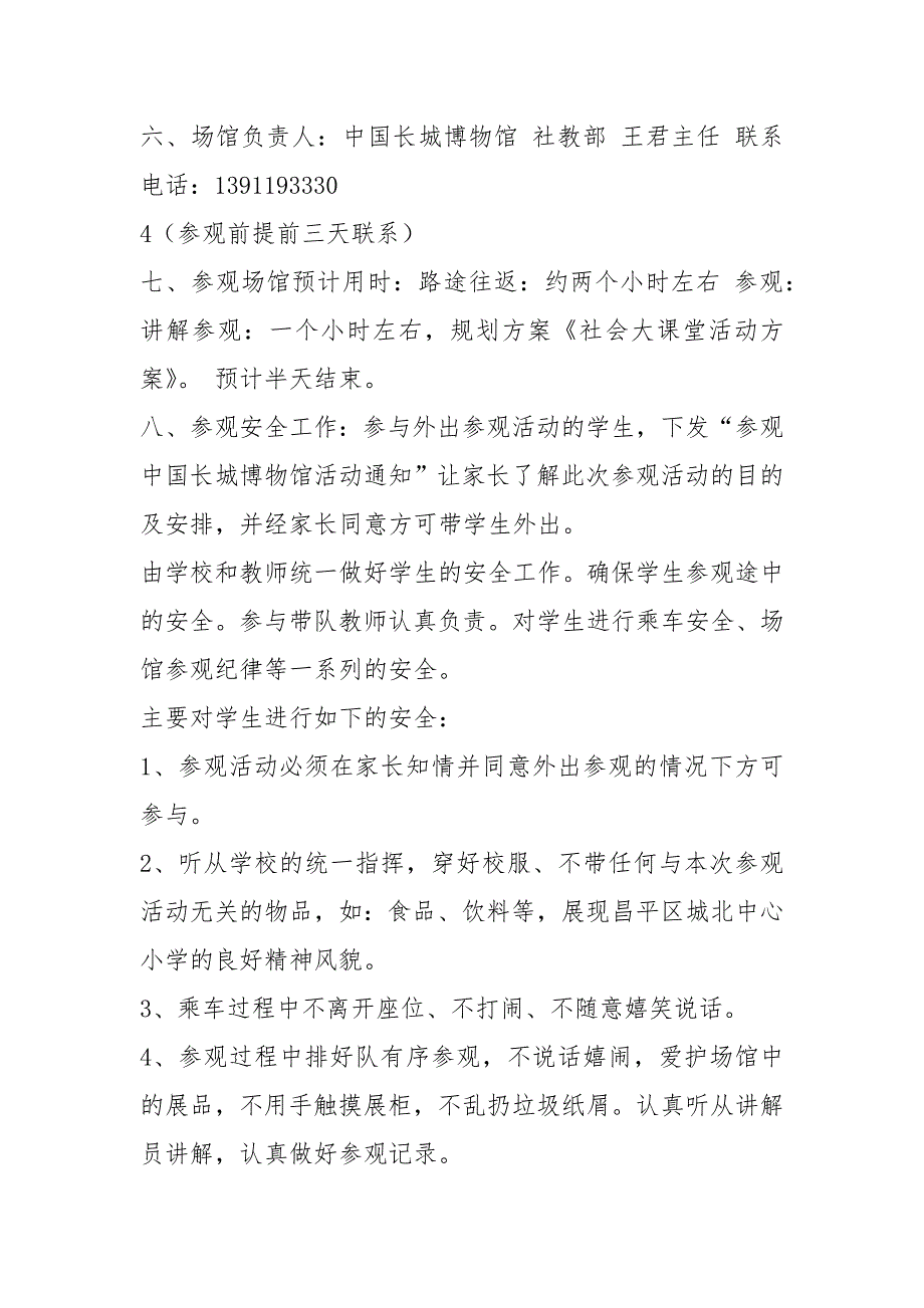 社会大课堂活动方案共8篇.docx_第2页