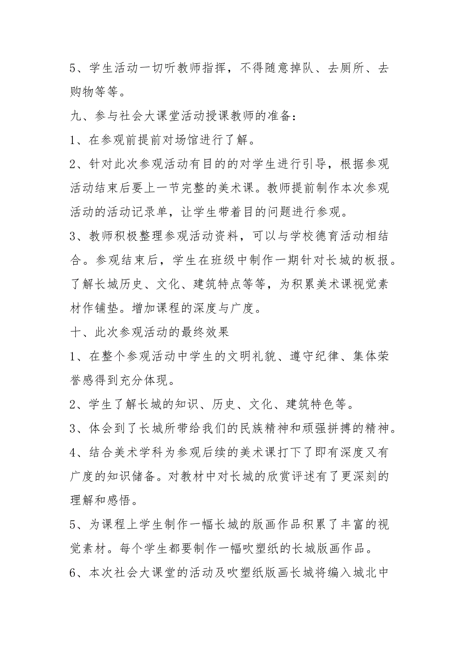 社会大课堂活动方案共8篇.docx_第3页