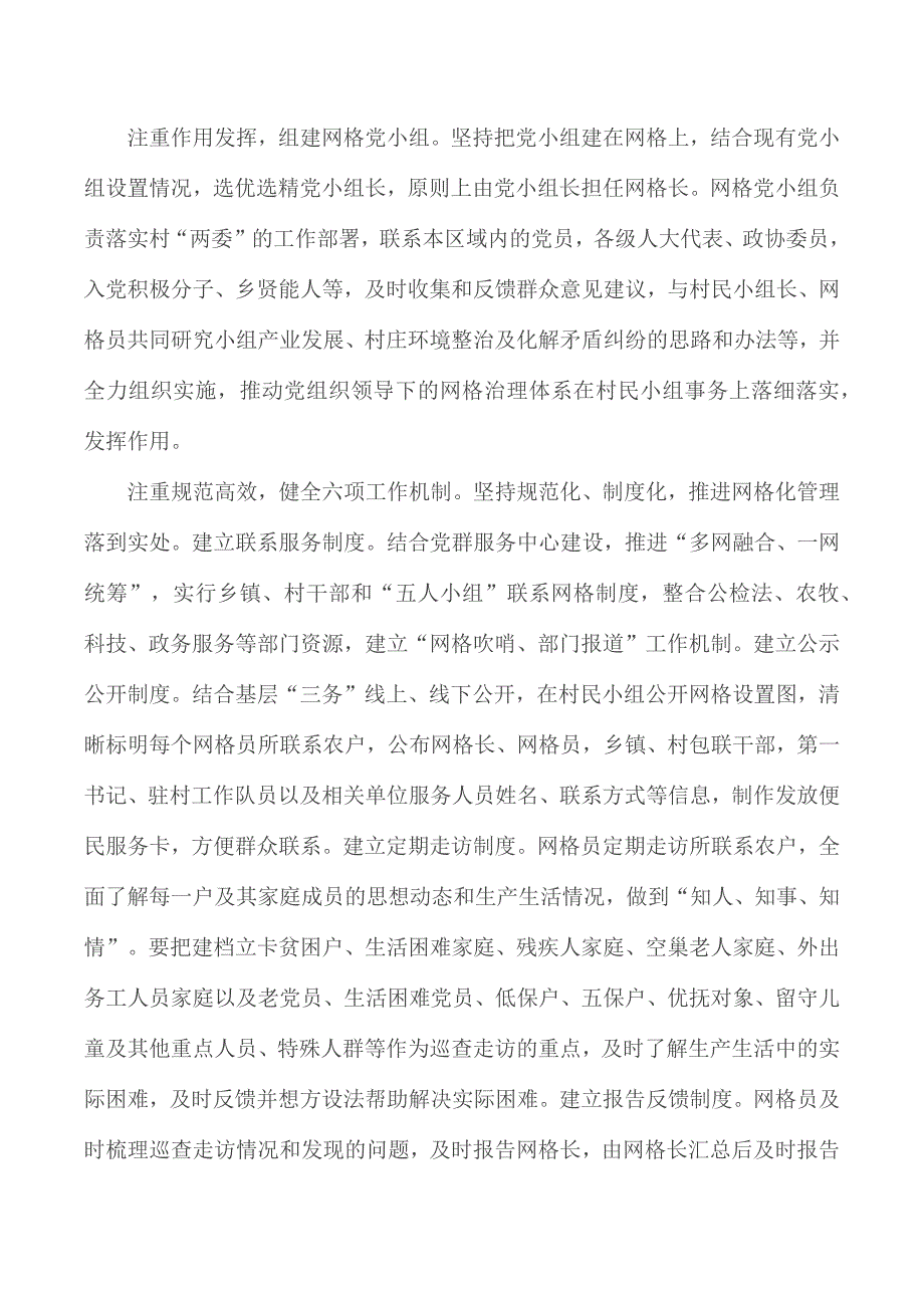 网格化工作经验做法汇总3篇.docx_第2页